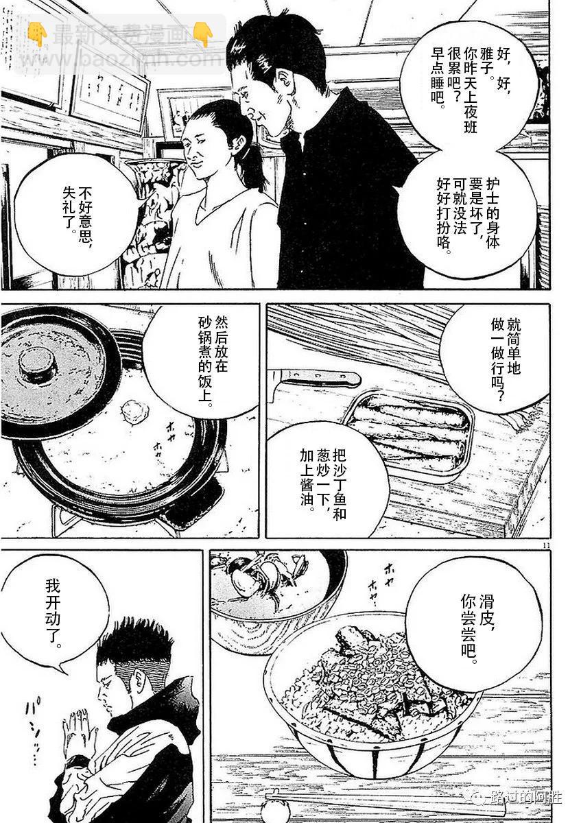 《暗金丑岛君》第41卷 第16页