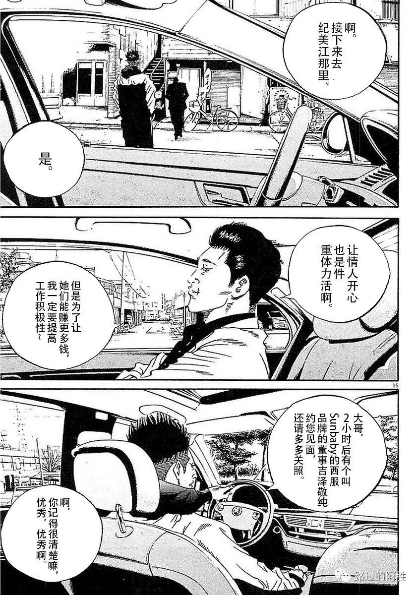 《暗金丑岛君》第41卷 第19页