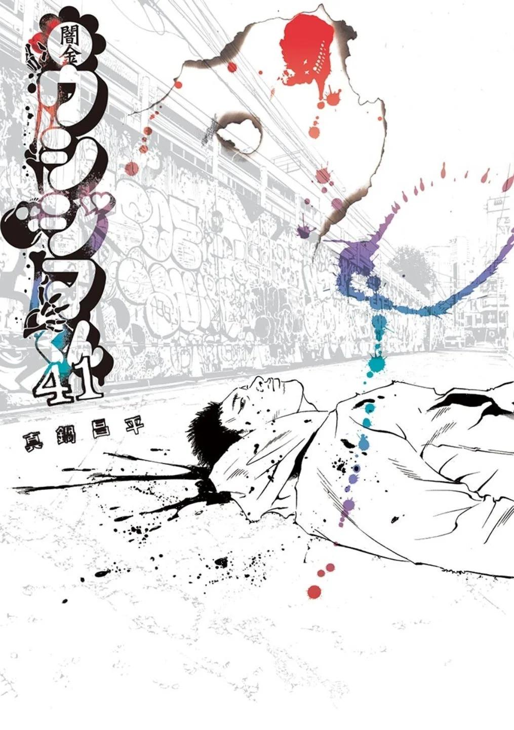 《暗金丑岛君》第41卷 第1页