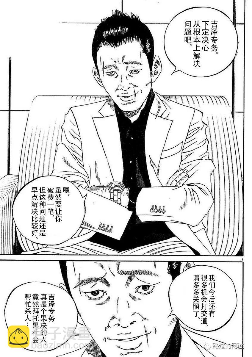 《暗金丑岛君》第41卷 第27页