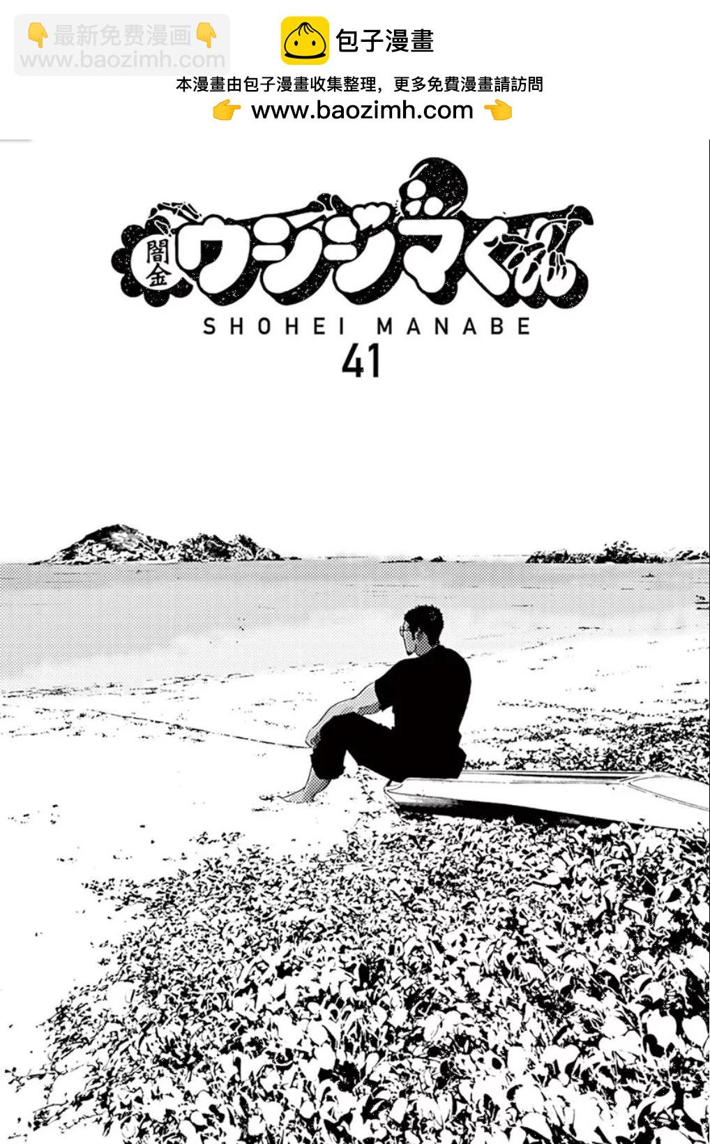 《暗金丑岛君》第41卷 第2页