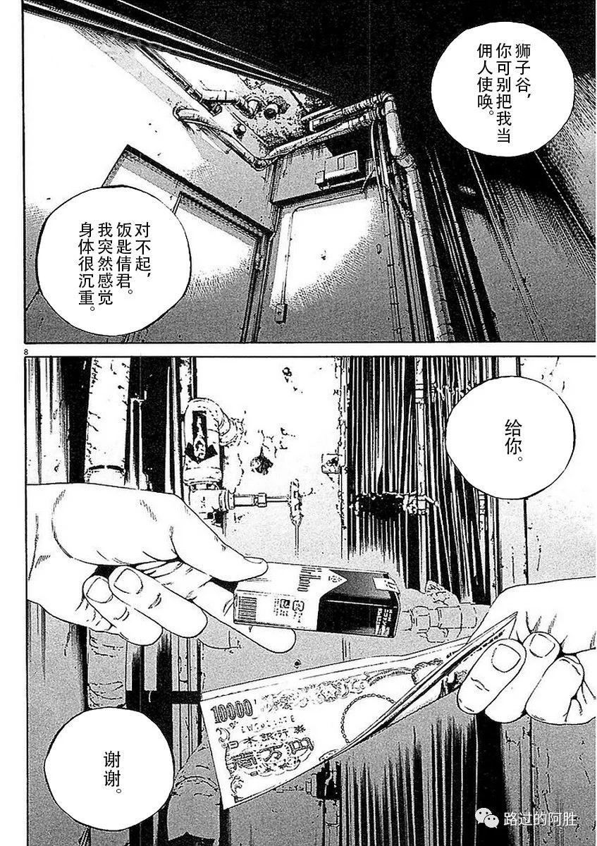 《暗金丑岛君》第41卷 第30页