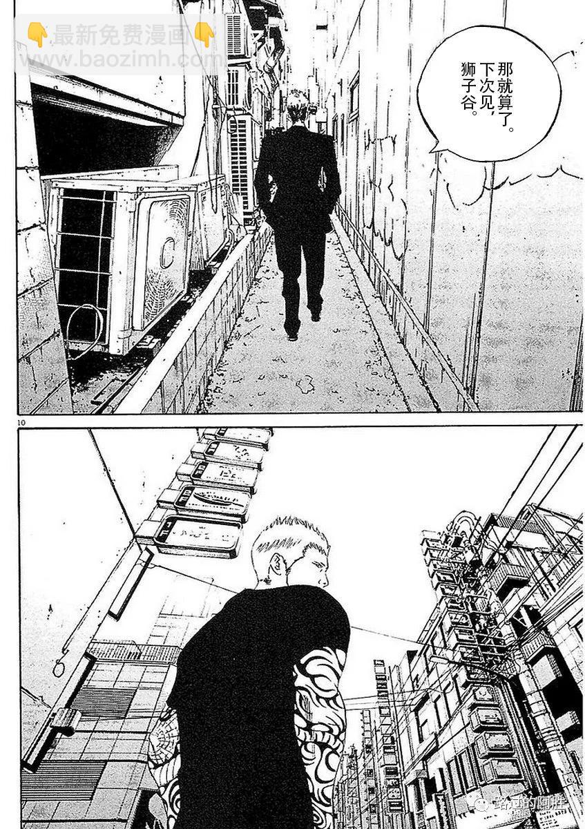 《暗金丑岛君》第41卷 第32页