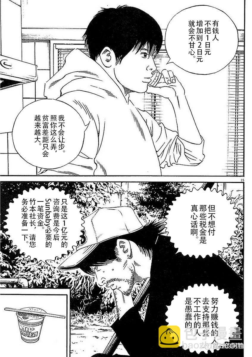 《暗金丑岛君》第41卷 第37页