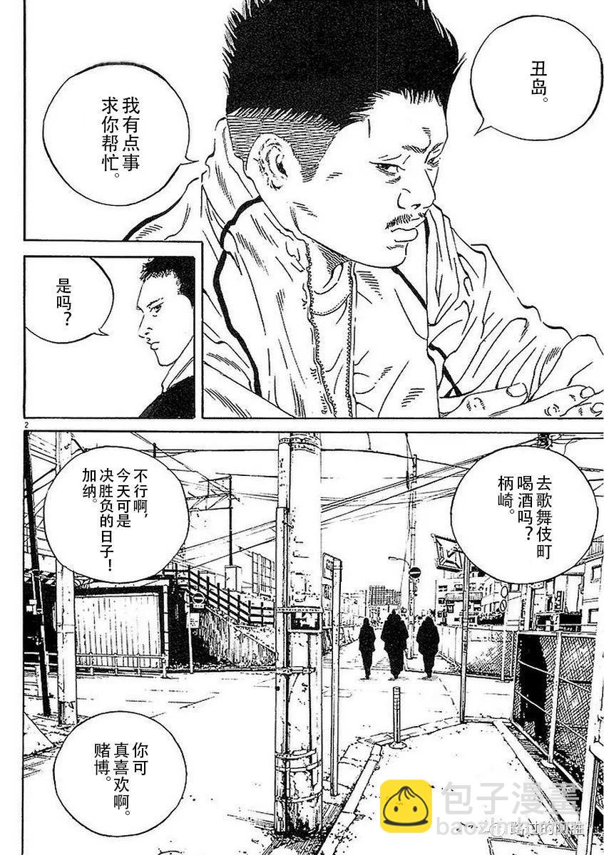 《暗金丑岛君》第41卷 第42页