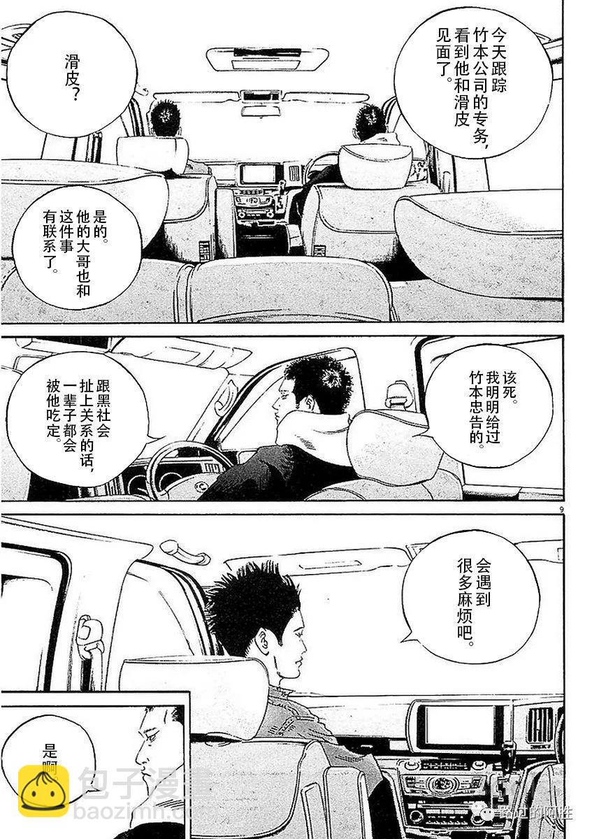 《暗金丑岛君》第41卷 第49页