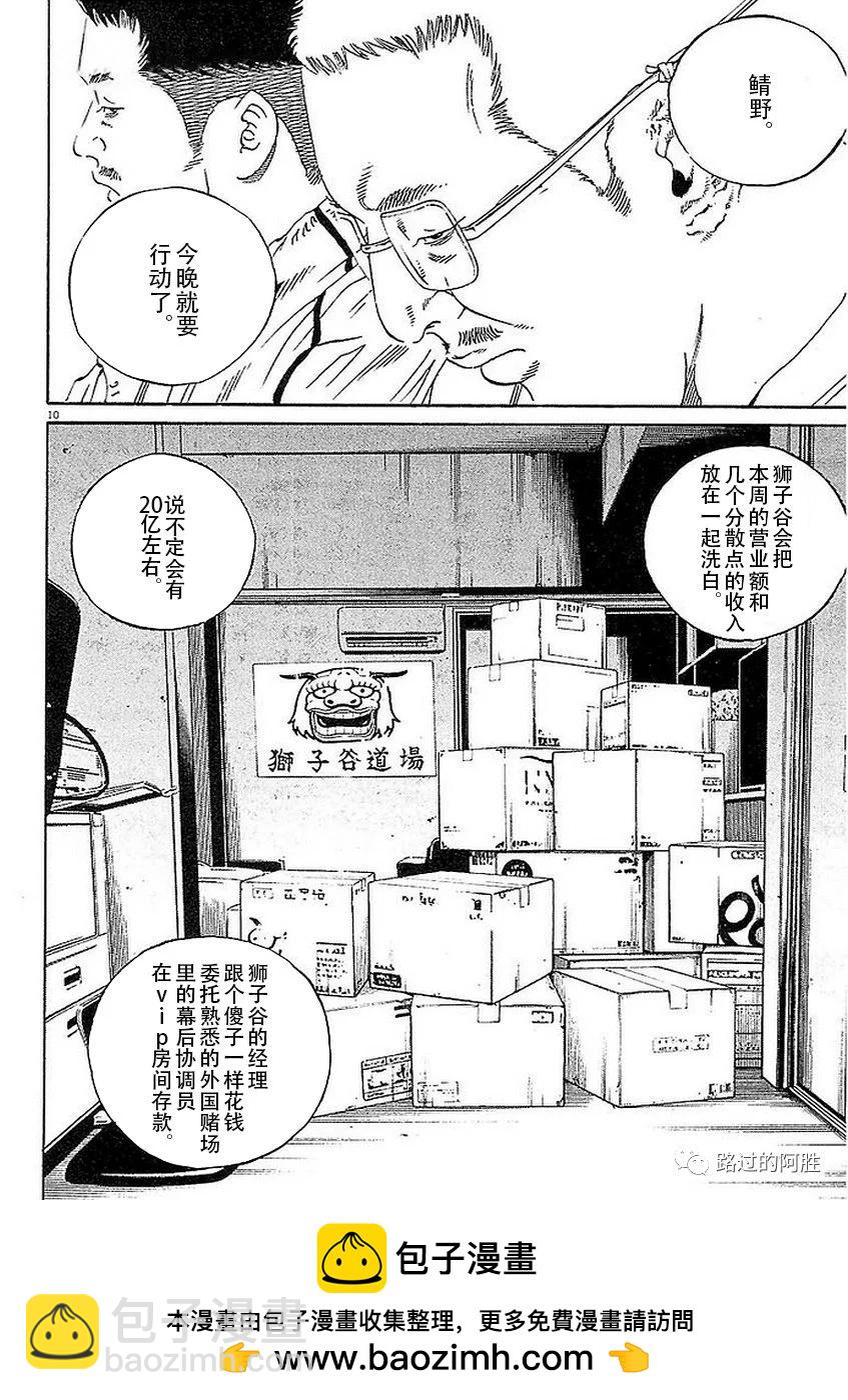《暗金丑岛君》第41卷 第50页