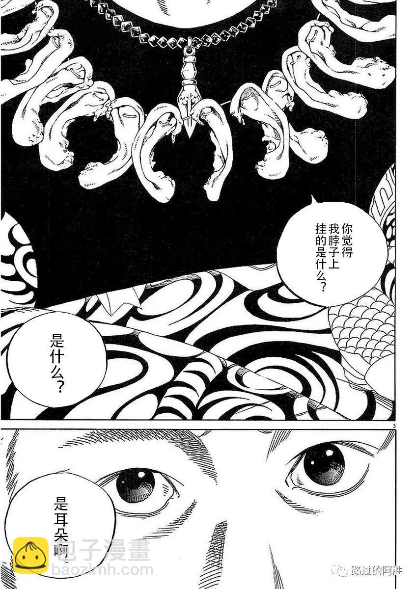 《暗金丑岛君》第41卷 第8页