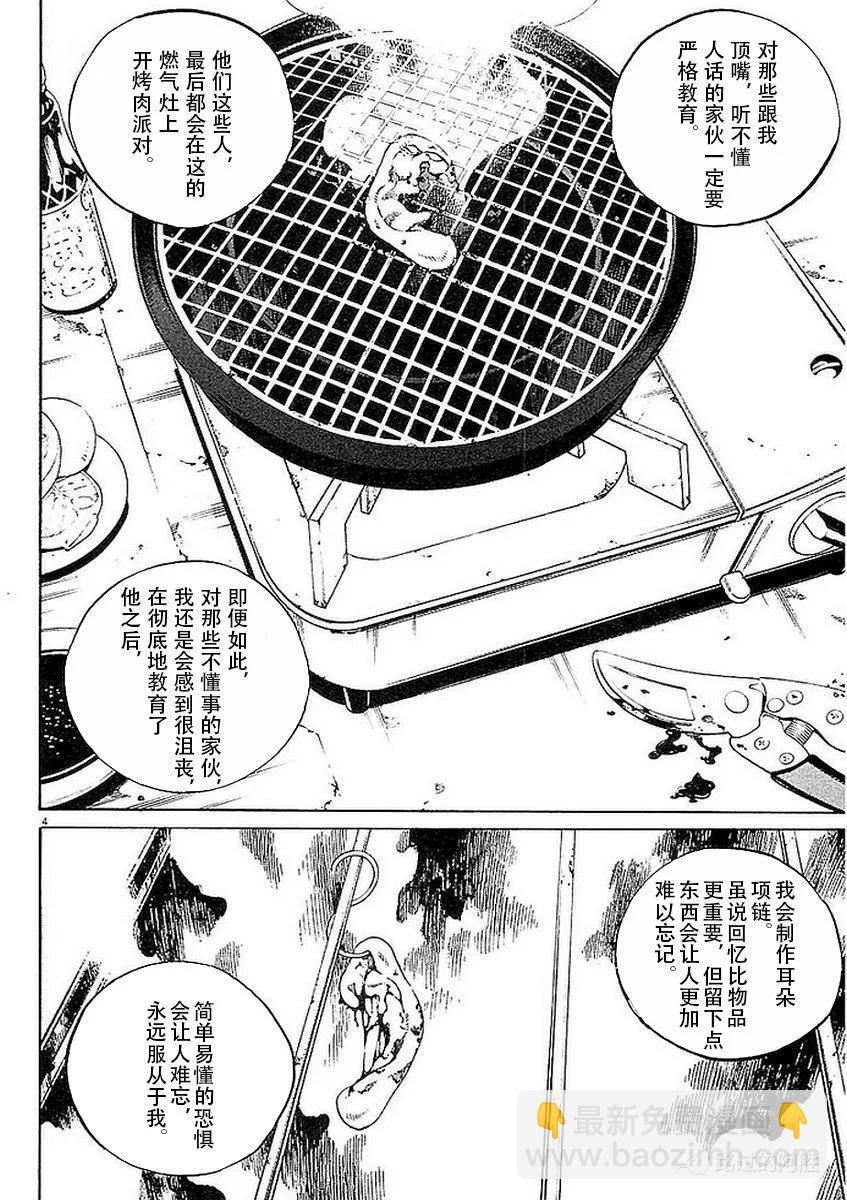 《暗金丑岛君》第41卷 第9页