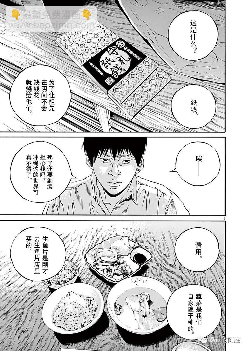 《暗金丑岛君》第39卷 第10页