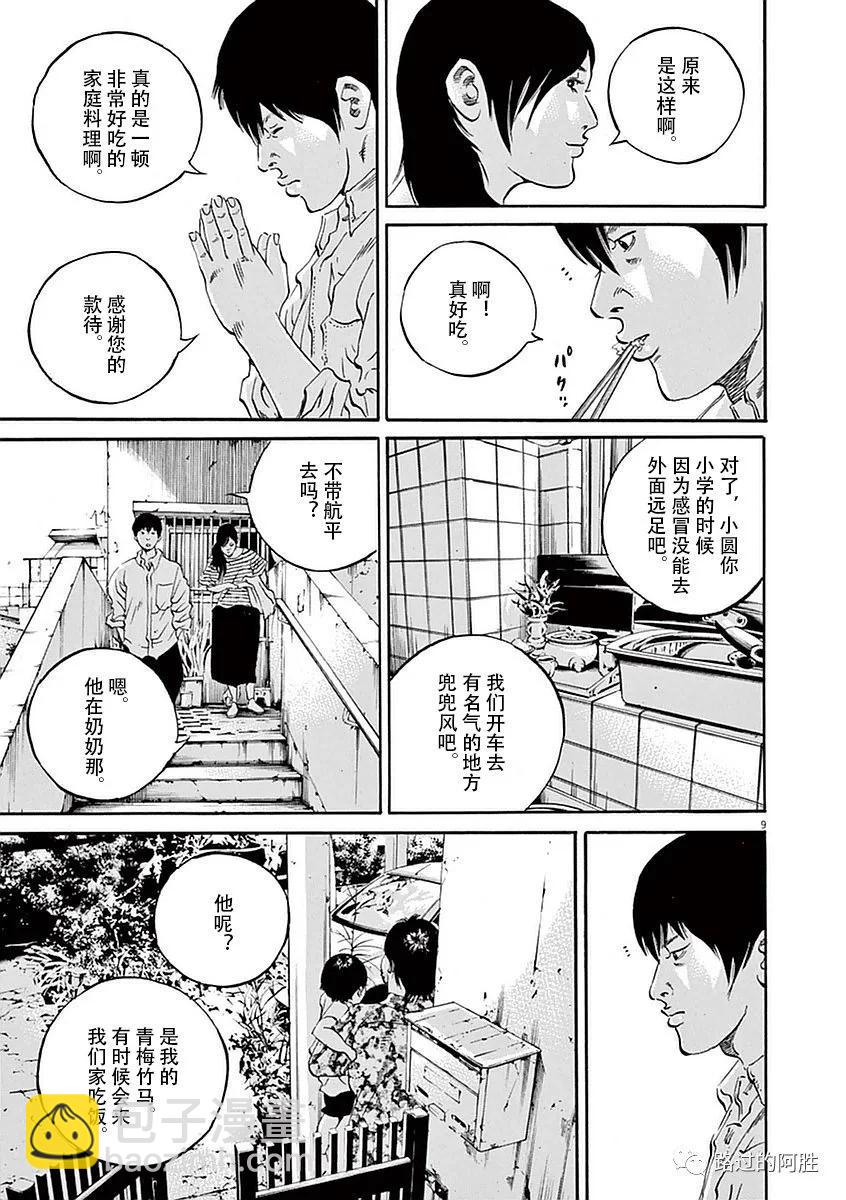 《暗金丑岛君》第39卷 第12页