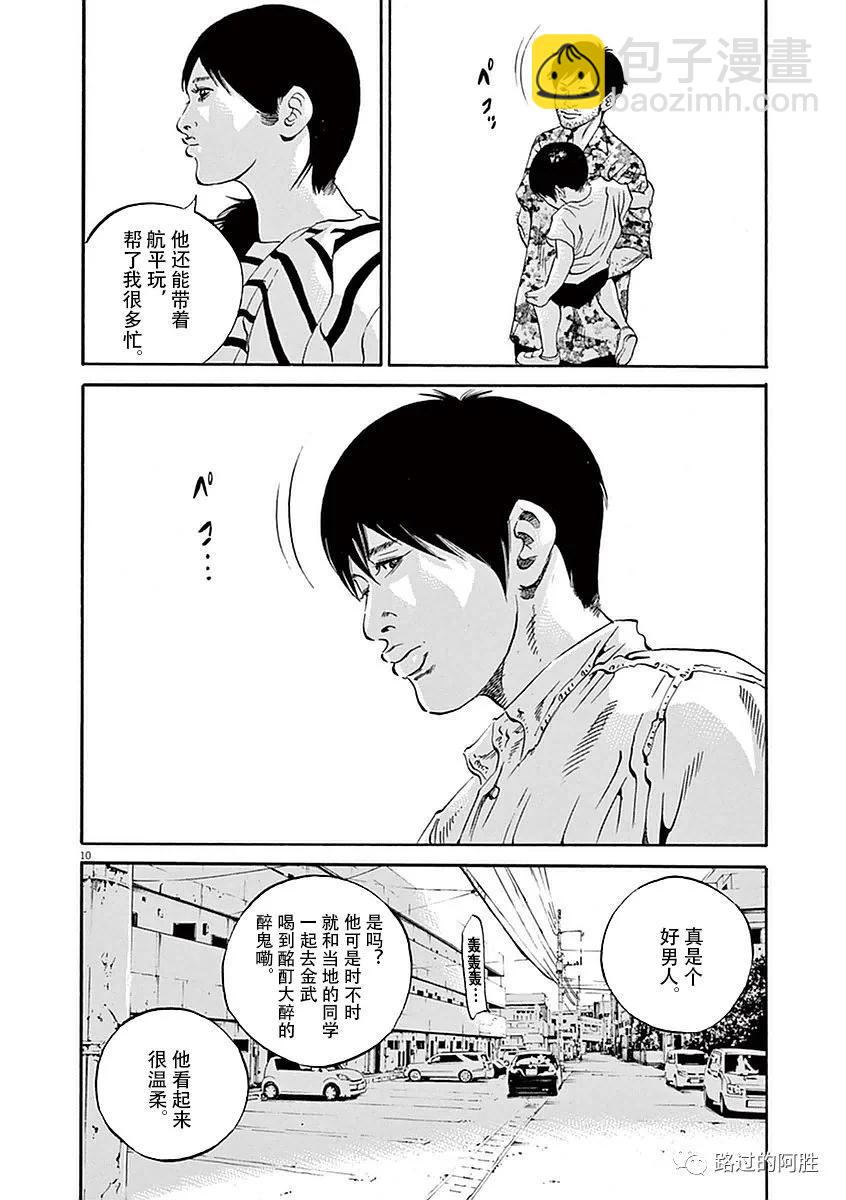 《暗金丑岛君》第39卷 第13页