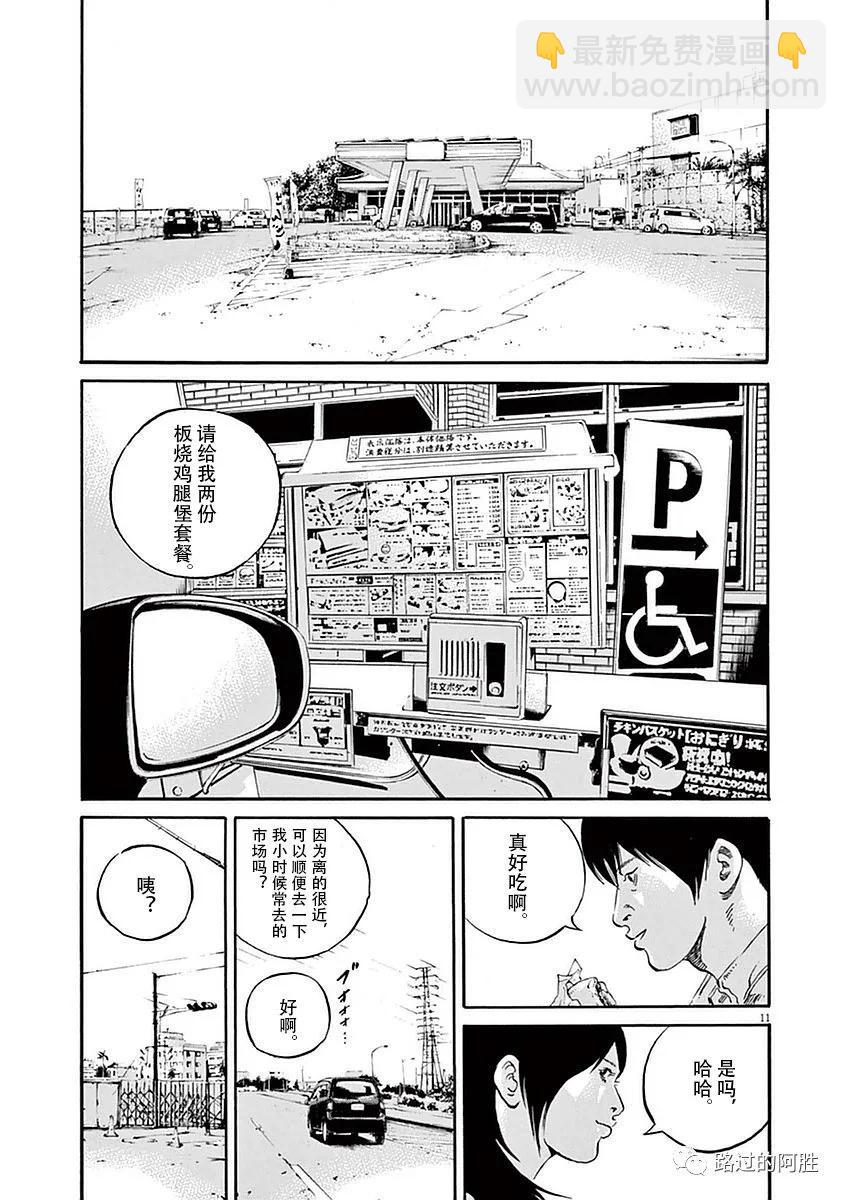 《暗金丑岛君》第39卷 第14页
