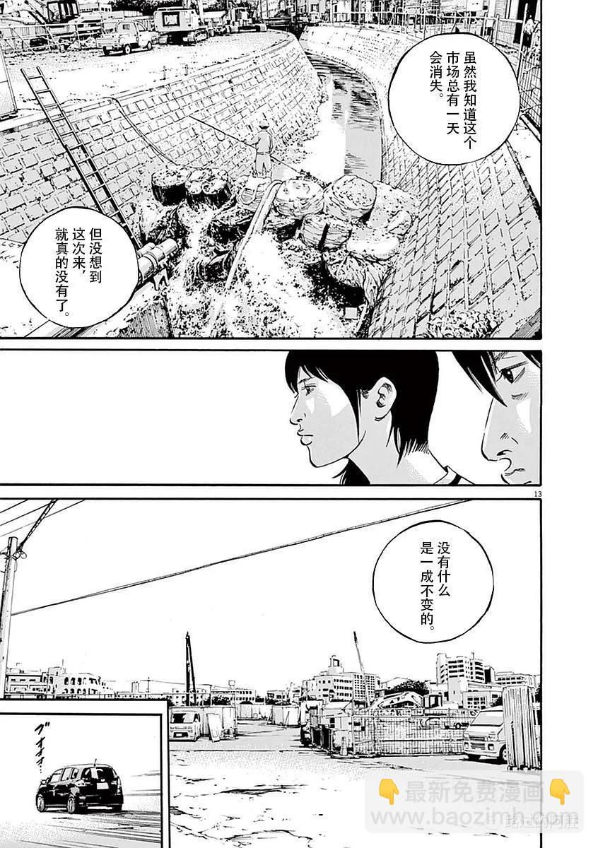 《暗金丑岛君》第39卷 第16页