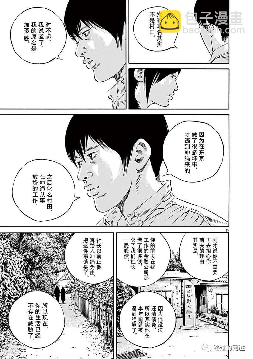 《暗金丑岛君》第39卷 第18页