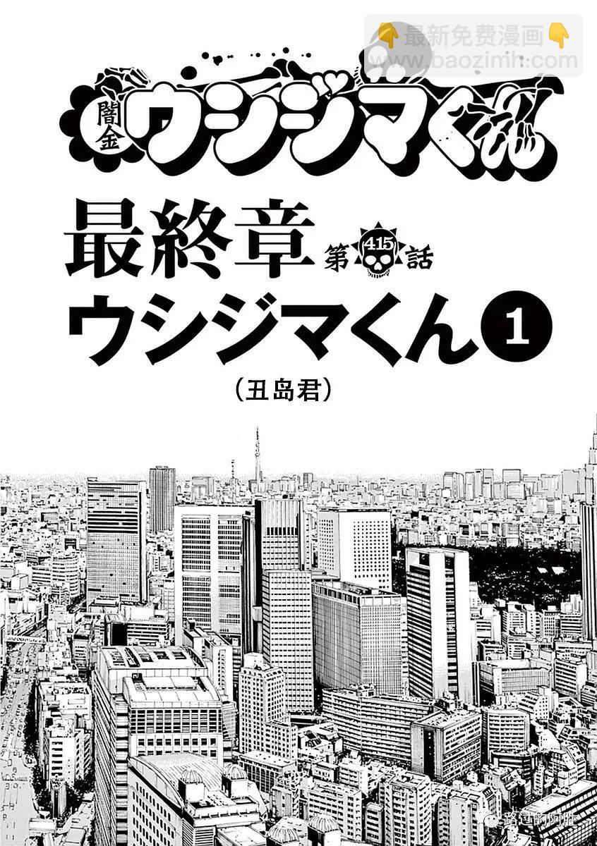 《暗金丑岛君》第39卷 第27页