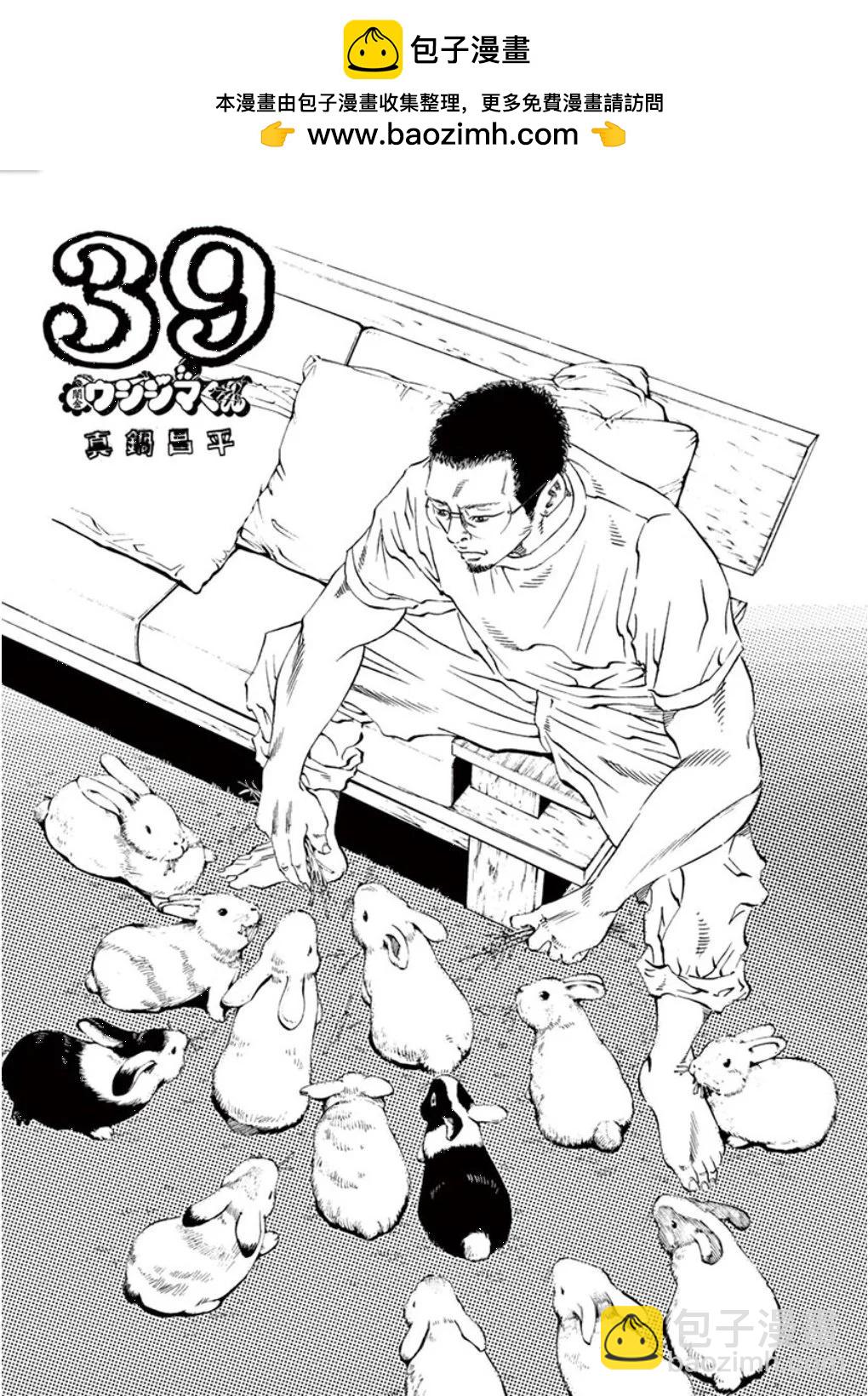 《暗金丑岛君》第39卷 第2页