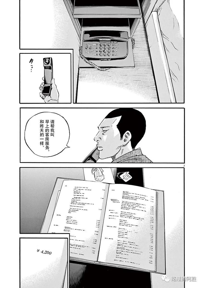 《暗金丑岛君》第39卷 第32页