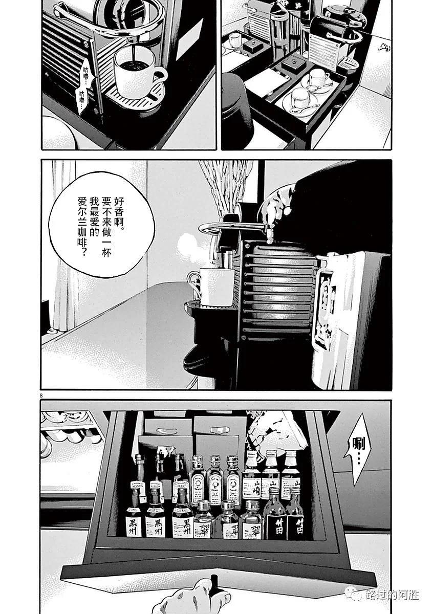《暗金丑岛君》第39卷 第33页