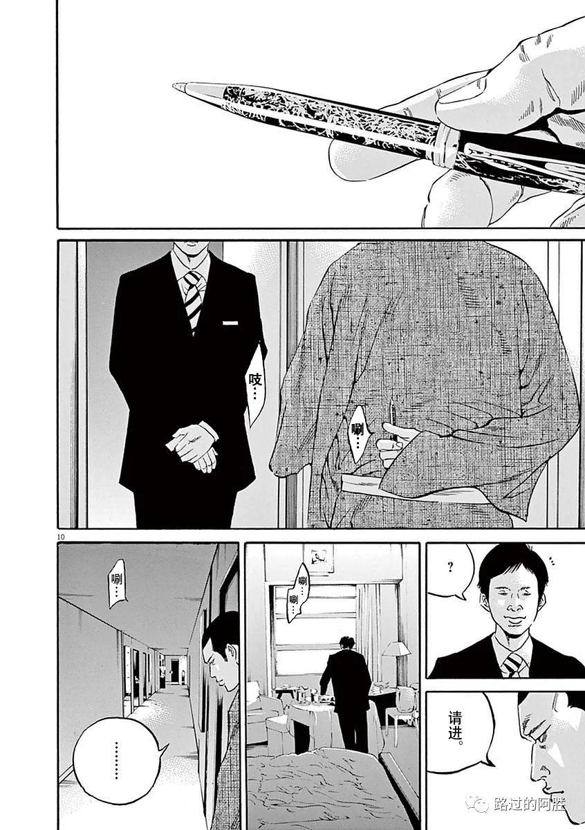 《暗金丑岛君》第39卷 第35页