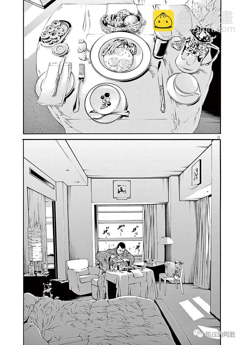 《暗金丑岛君》第39卷 第36页