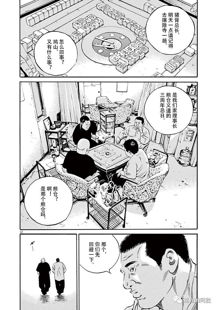 《暗金丑岛君》第39卷 第37页