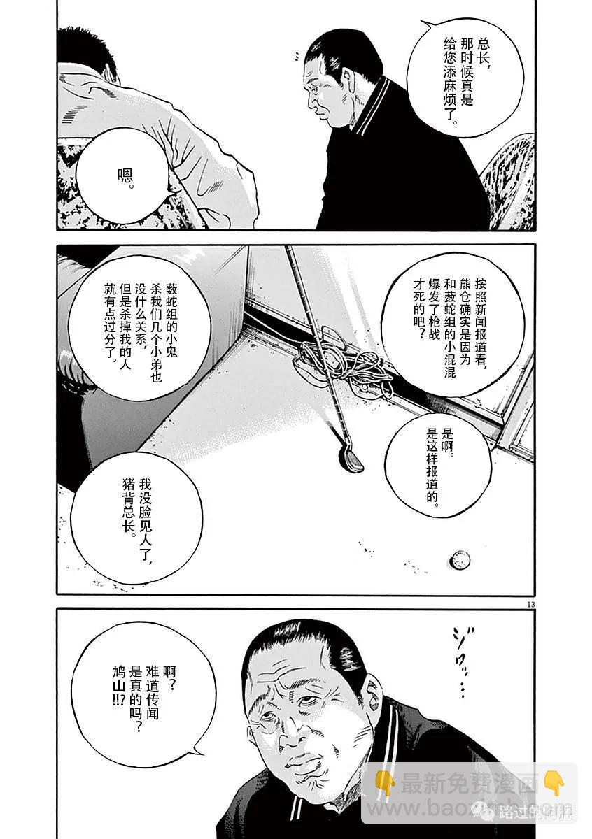 《暗金丑岛君》第39卷 第38页