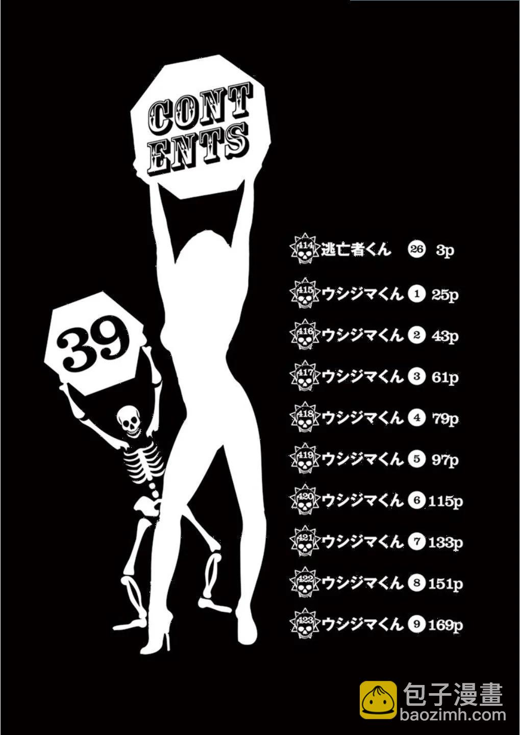 《暗金丑岛君》第39卷 第3页