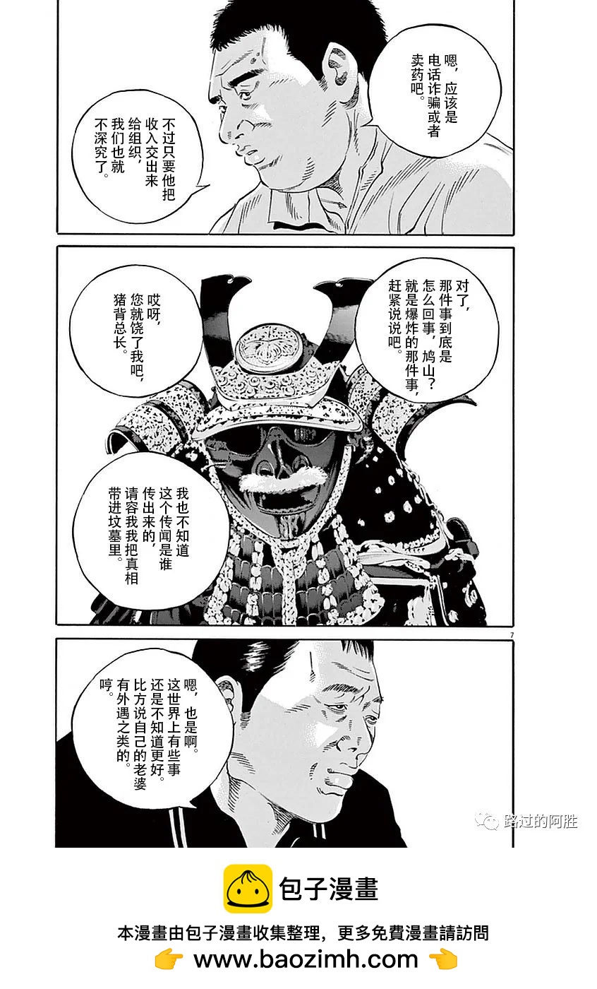 《暗金丑岛君》第39卷 第50页