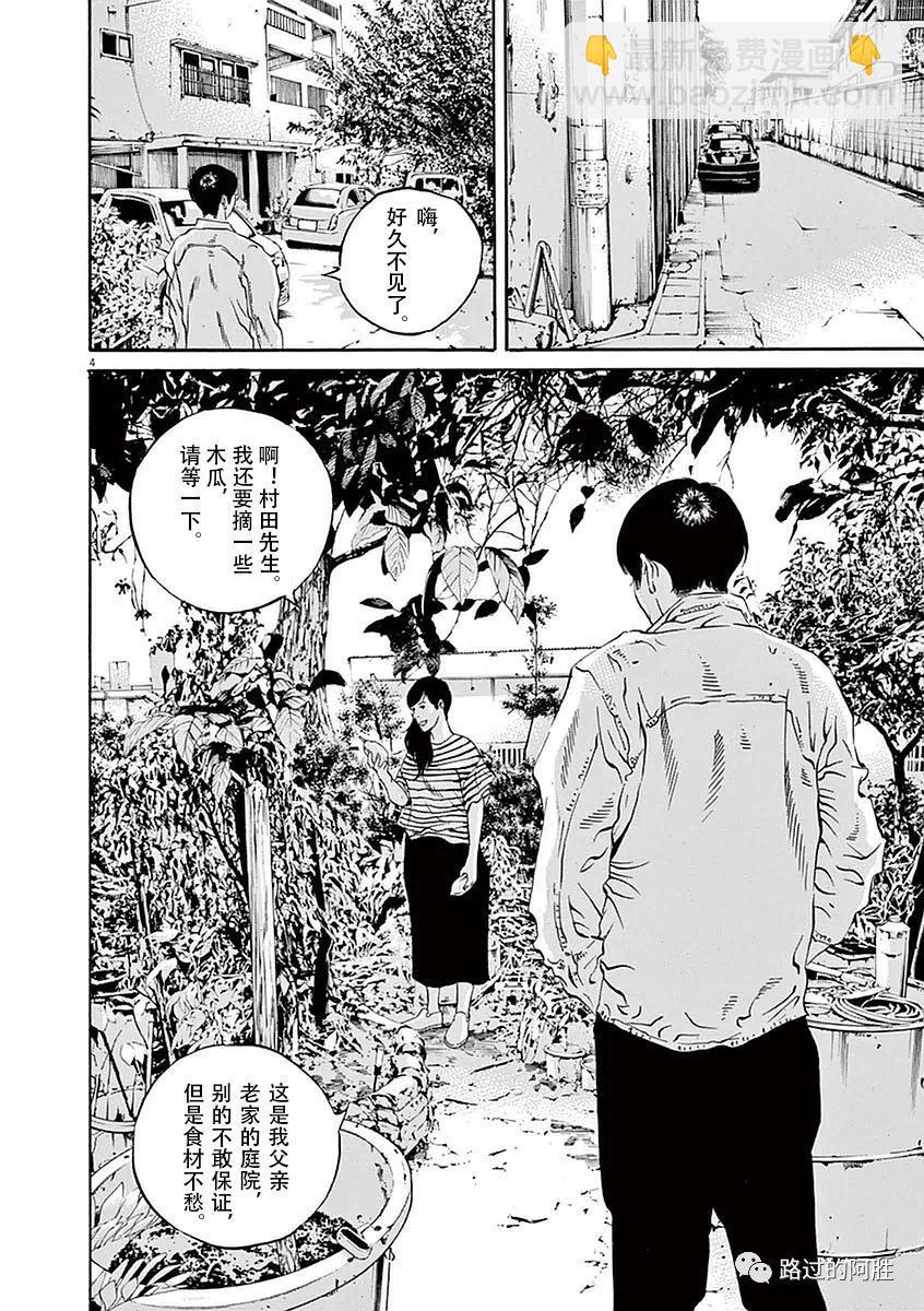 《暗金丑岛君》第39卷 第7页