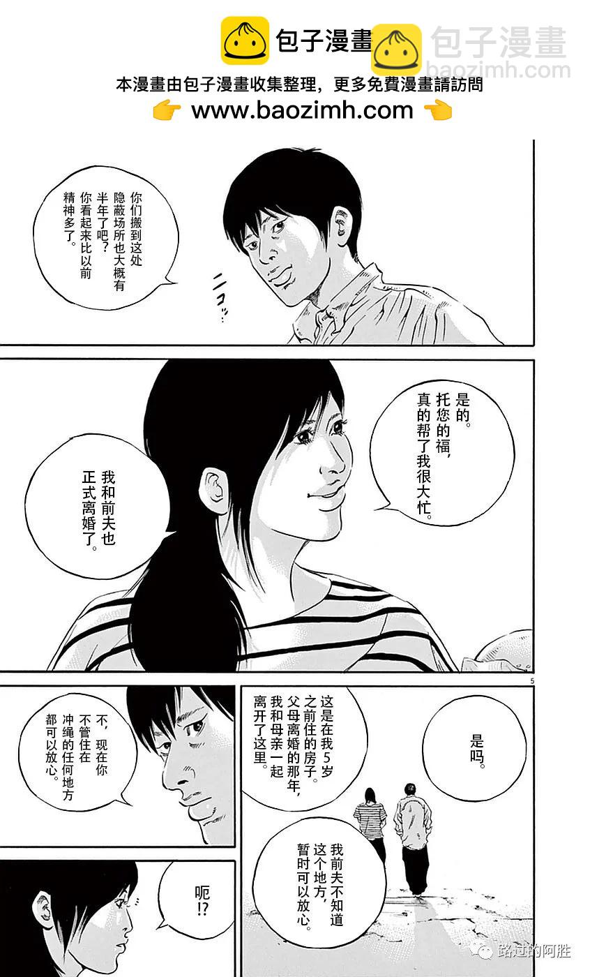 《暗金丑岛君》第39卷 第8页