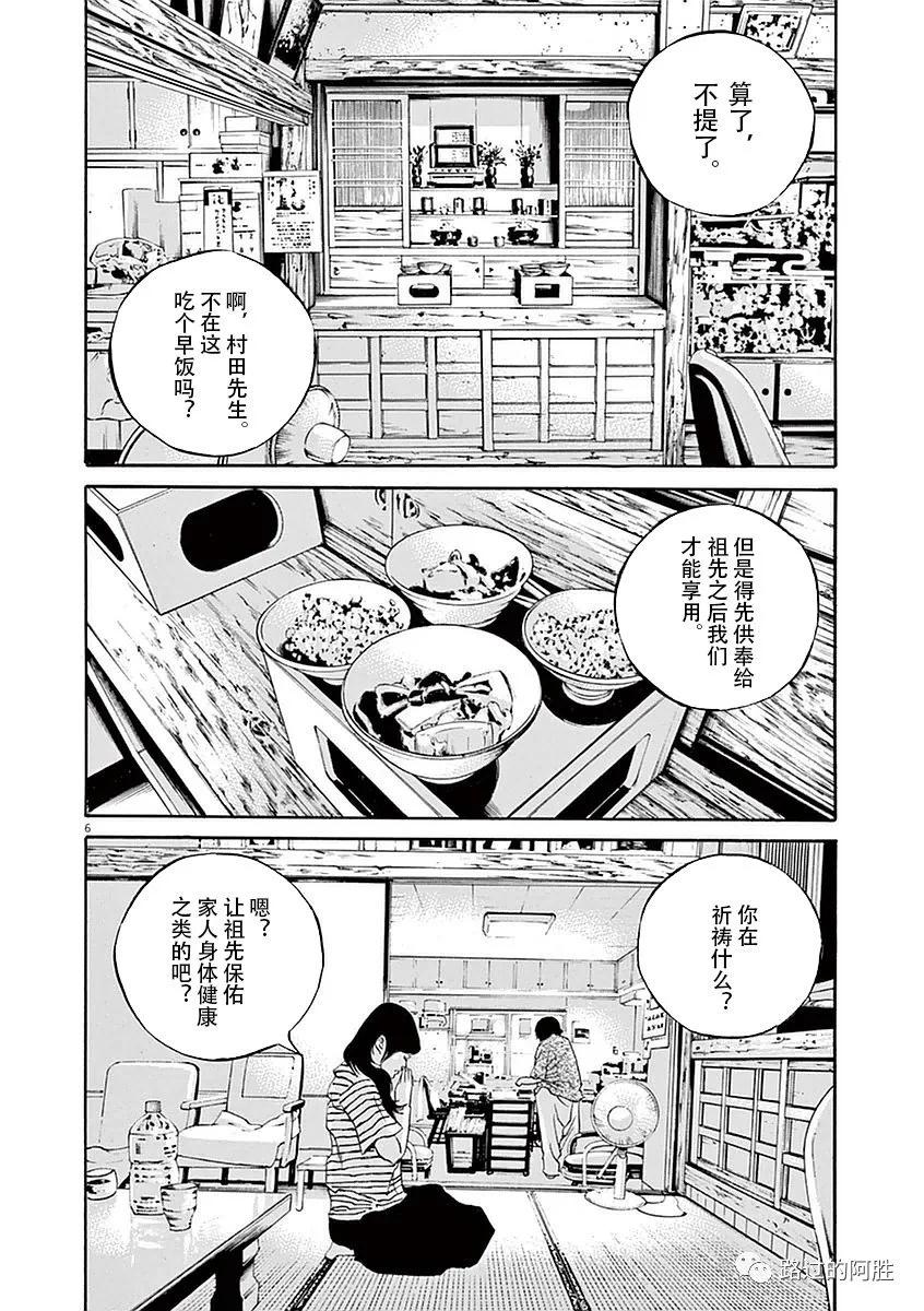 《暗金丑岛君》第39卷 第9页