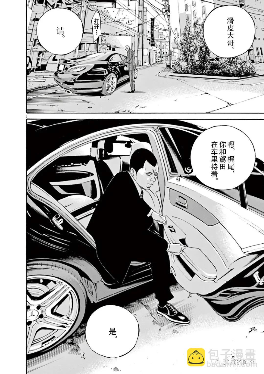 《暗金丑岛君》第43卷 第11页