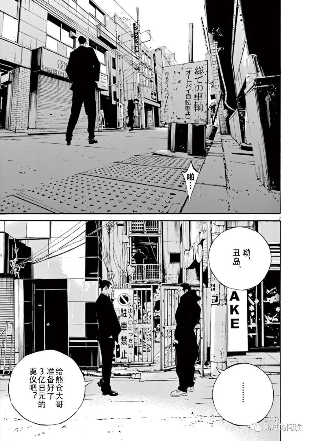 《暗金丑岛君》第43卷 第12页