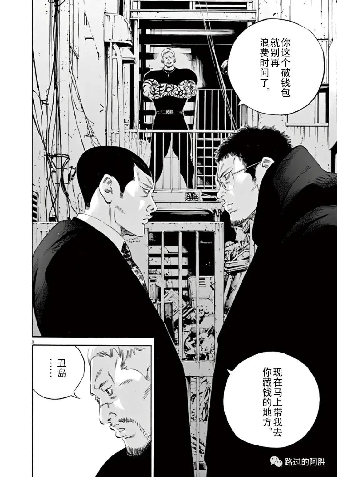 《暗金丑岛君》第43卷 第13页