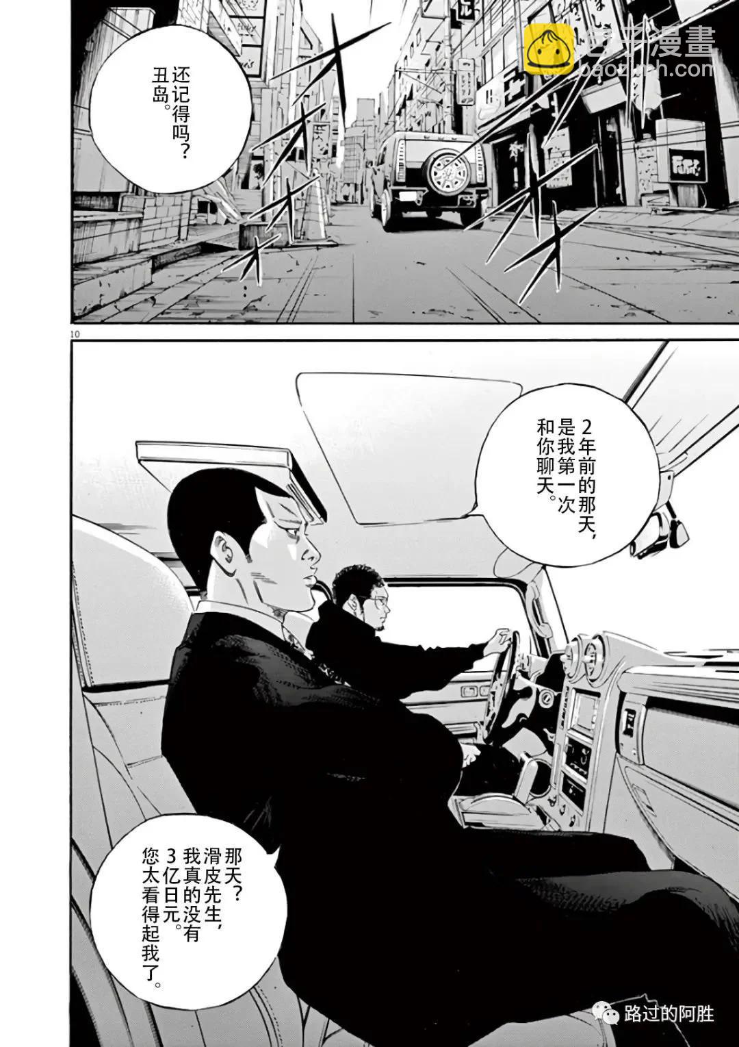 《暗金丑岛君》第43卷 第15页