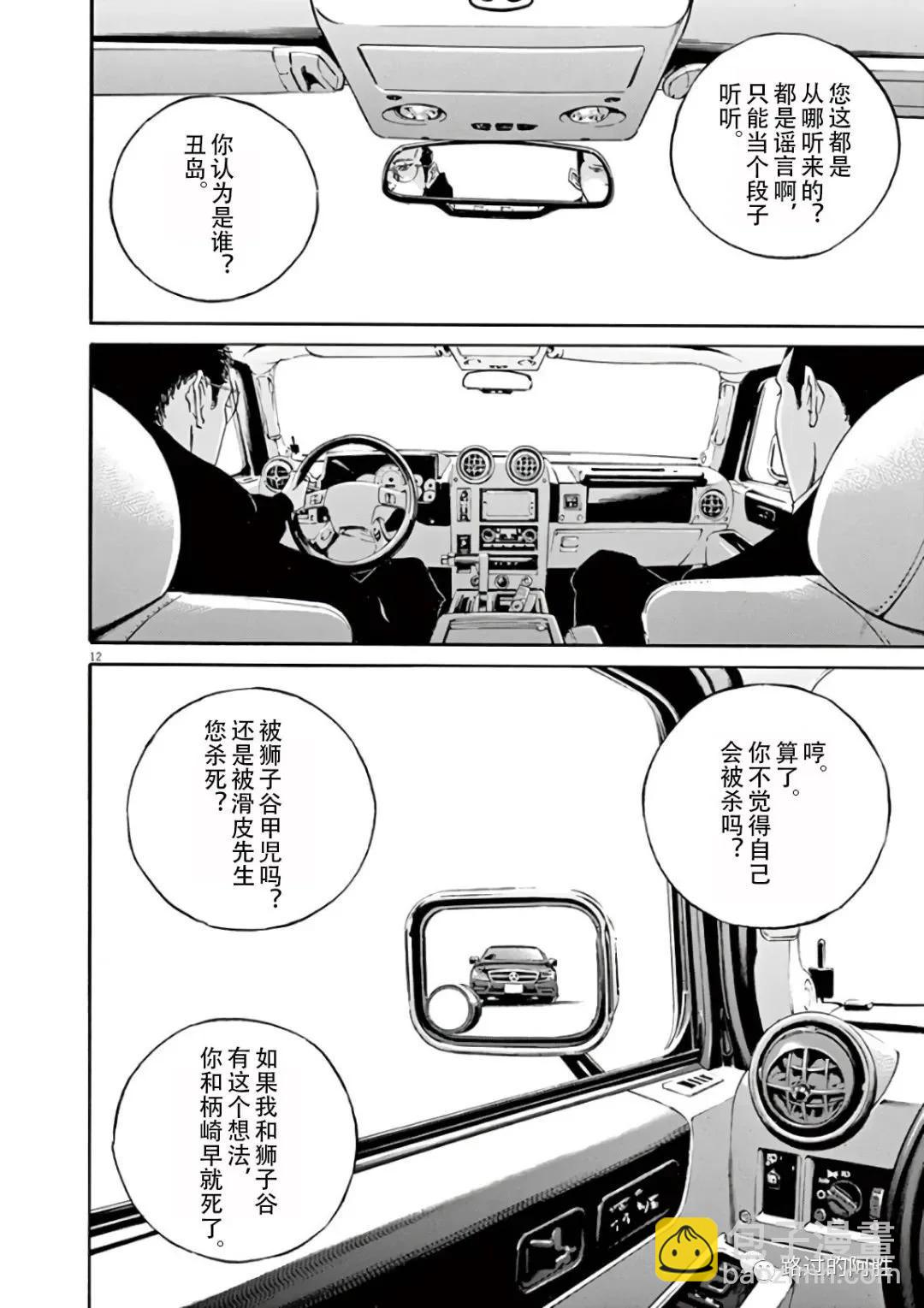 《暗金丑岛君》第43卷 第17页