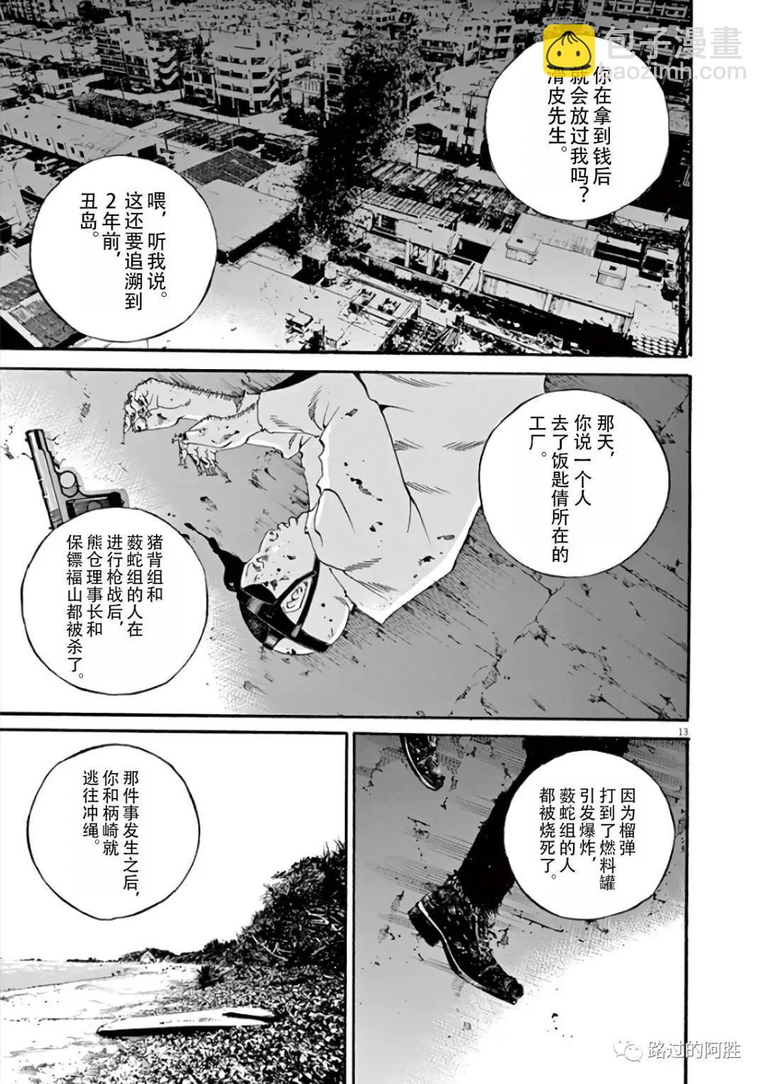 《暗金丑岛君》第43卷 第18页
