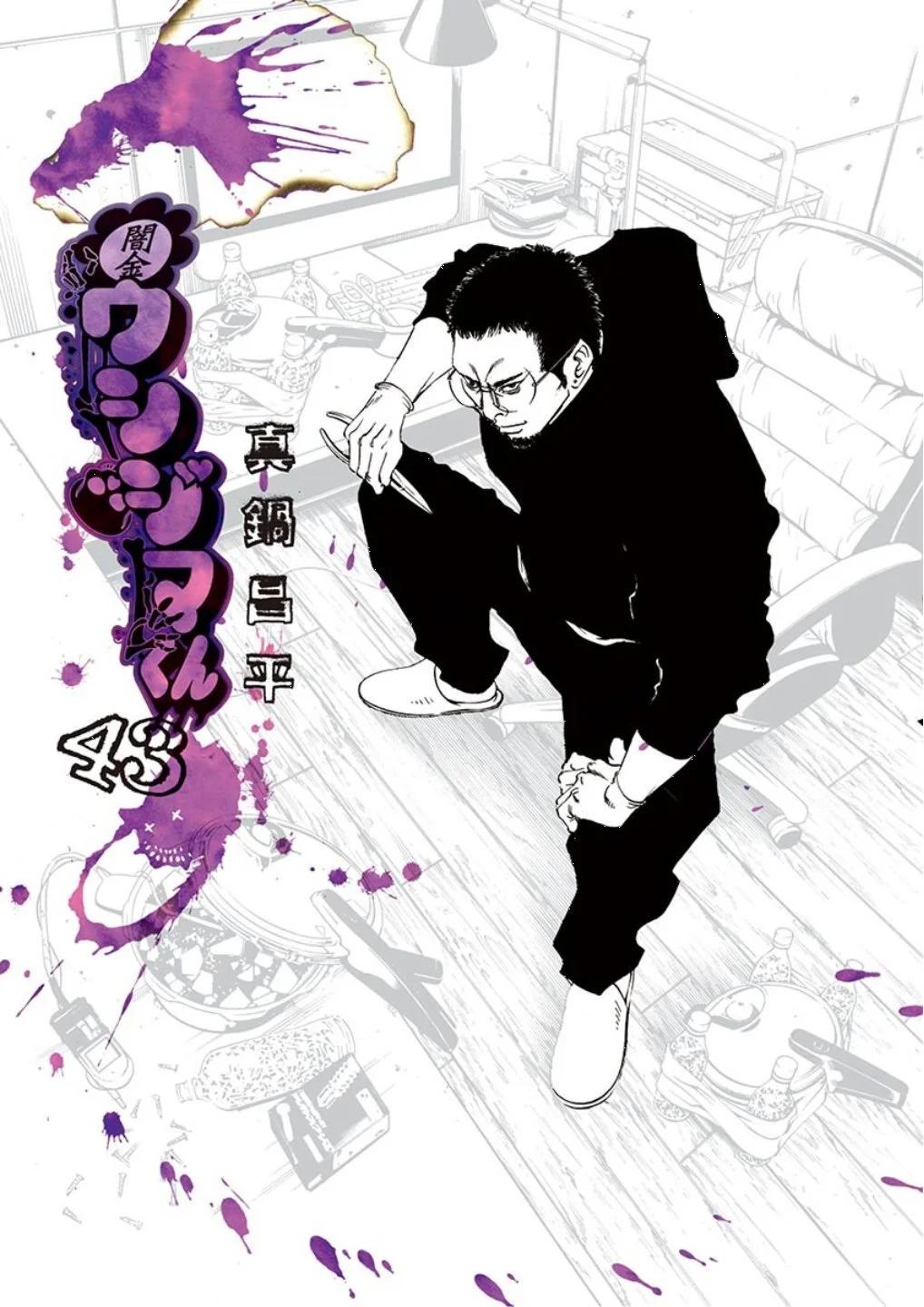 《暗金丑岛君》第43卷 第1页