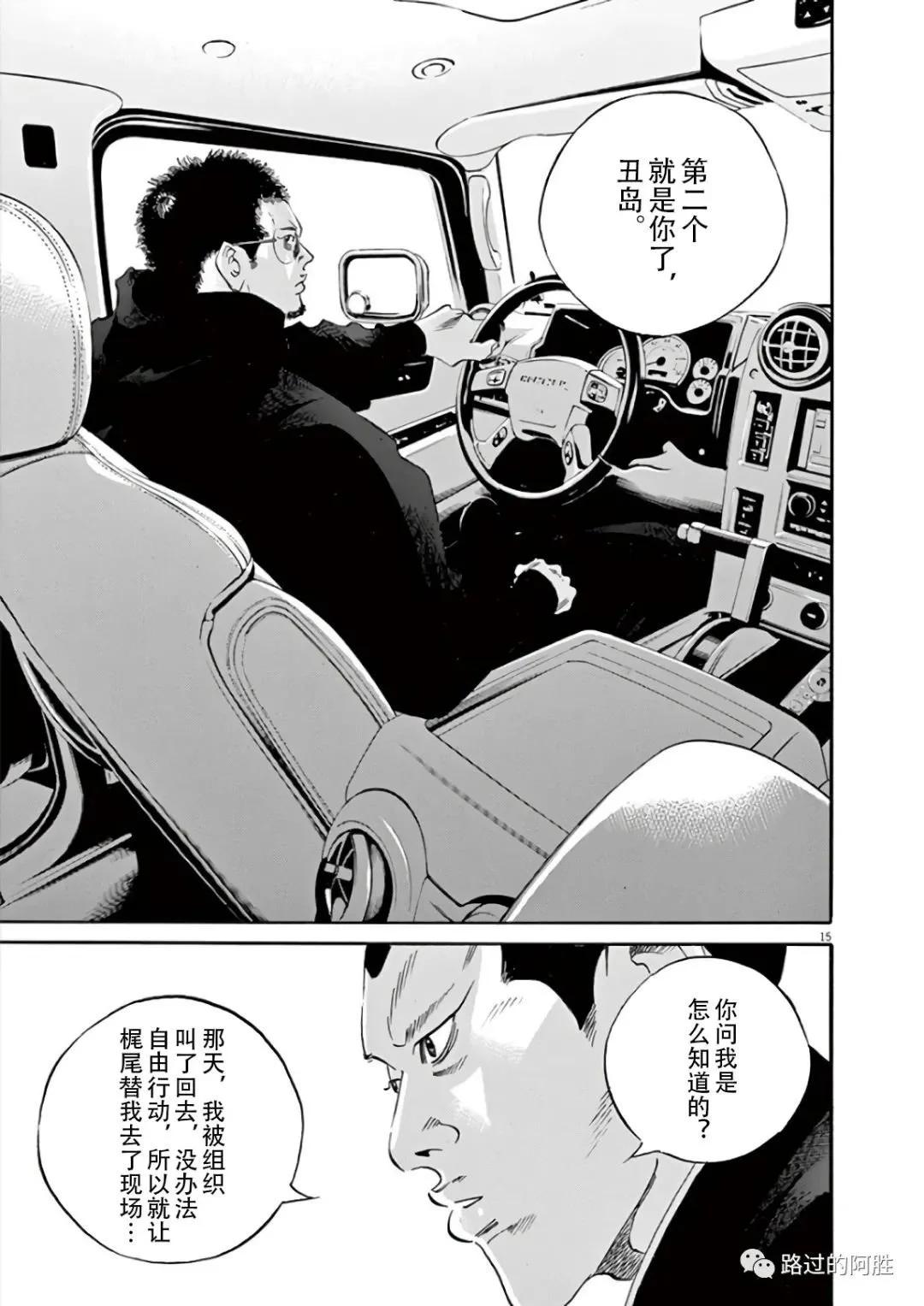 《暗金丑岛君》第43卷 第20页