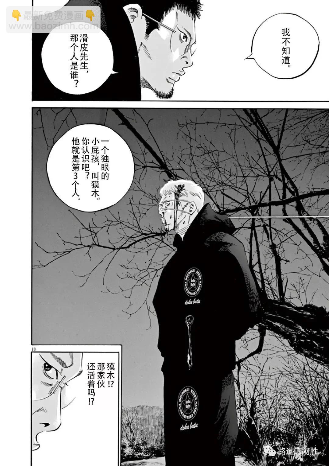 《暗金丑岛君》第43卷 第23页