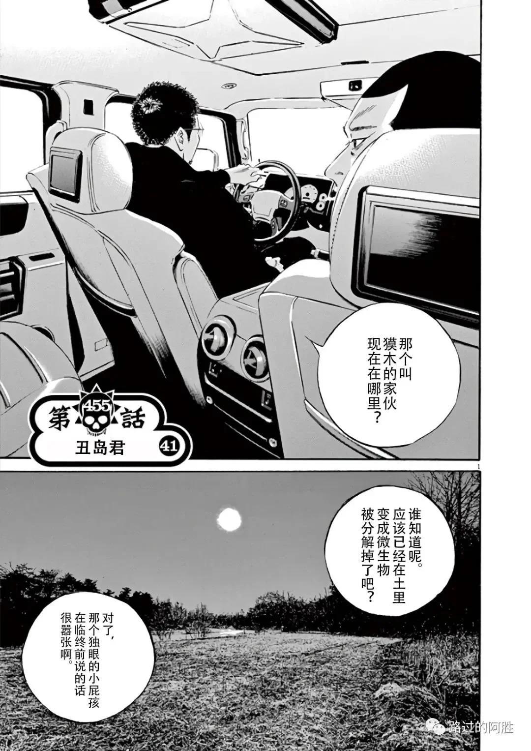 《暗金丑岛君》第43卷 第24页