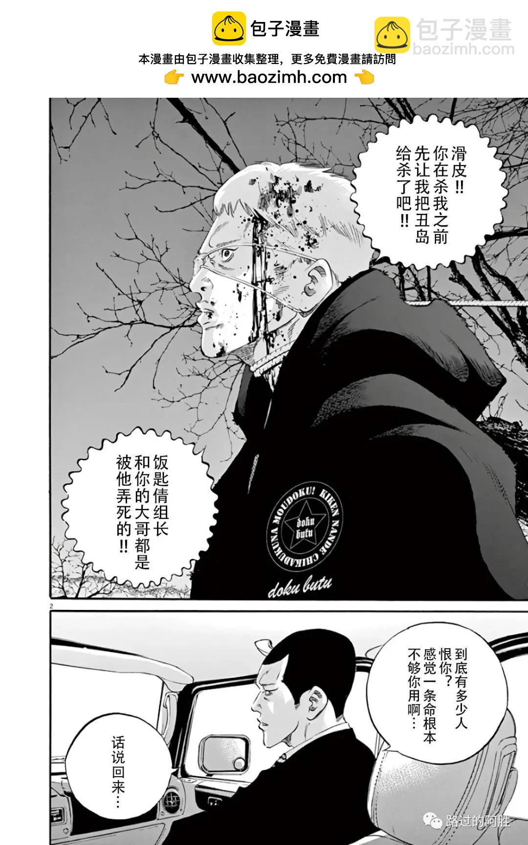 《暗金丑岛君》第43卷 第25页