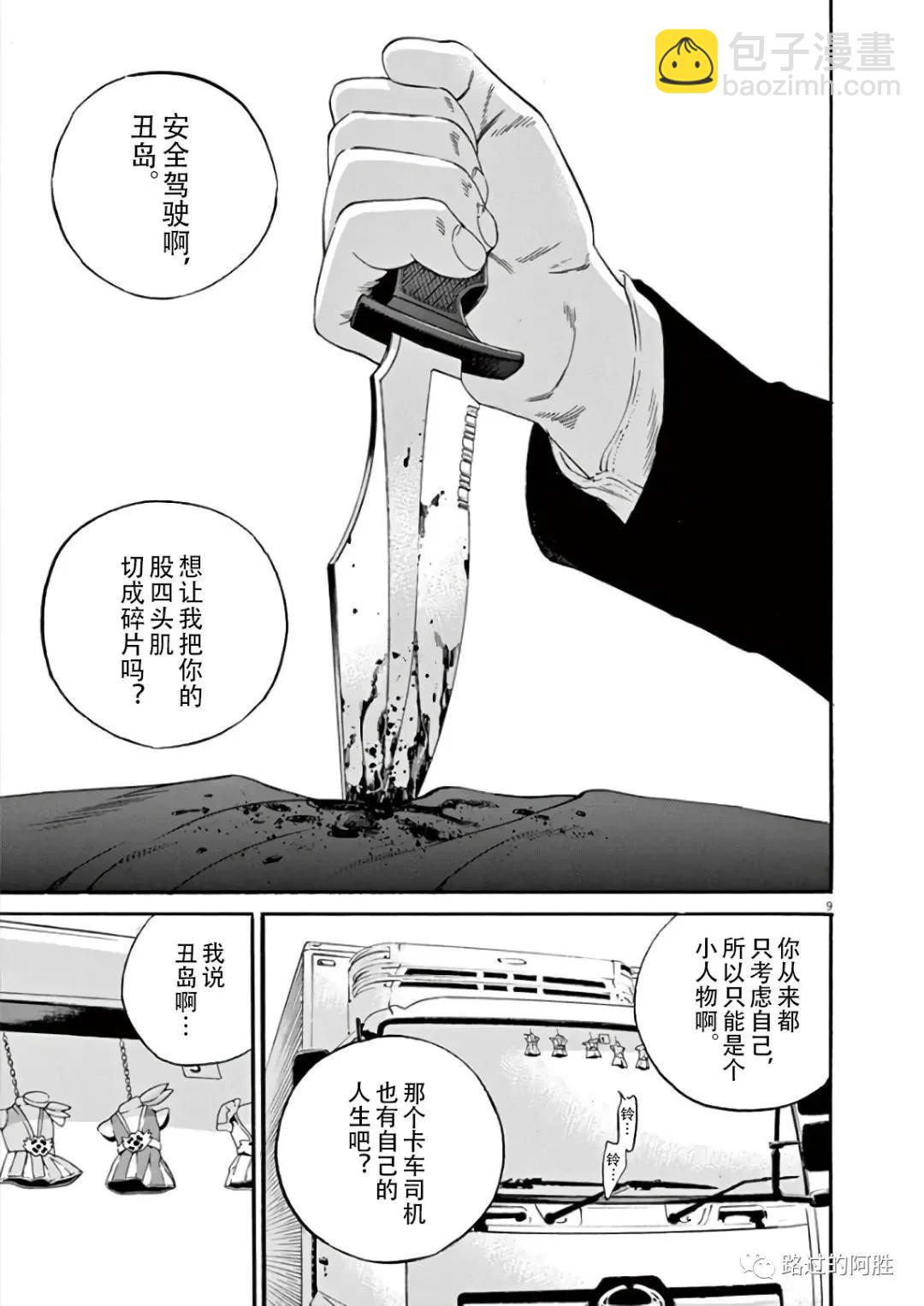 《暗金丑岛君》第43卷 第32页
