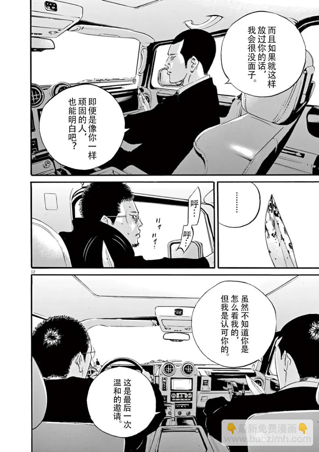 《暗金丑岛君》第43卷 第35页