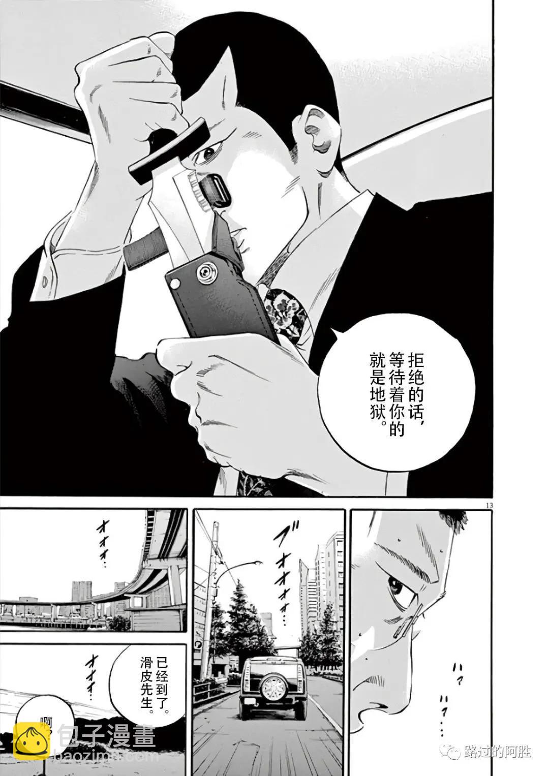 《暗金丑岛君》第43卷 第36页
