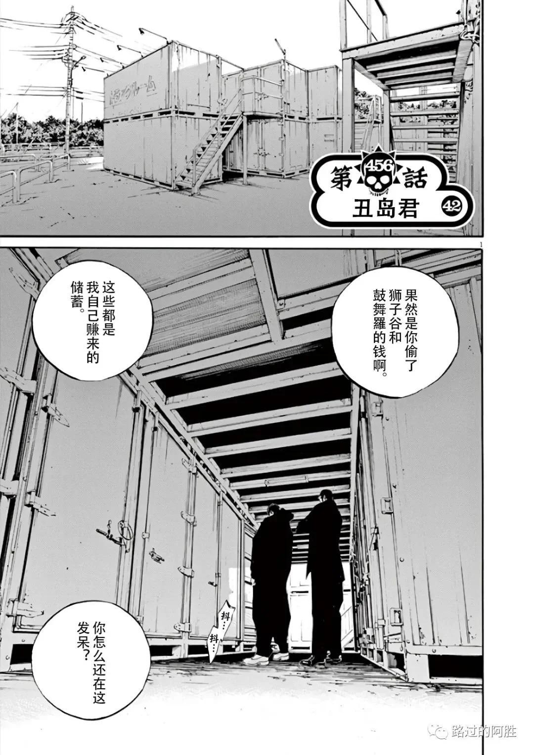《暗金丑岛君》第43卷 第42页
