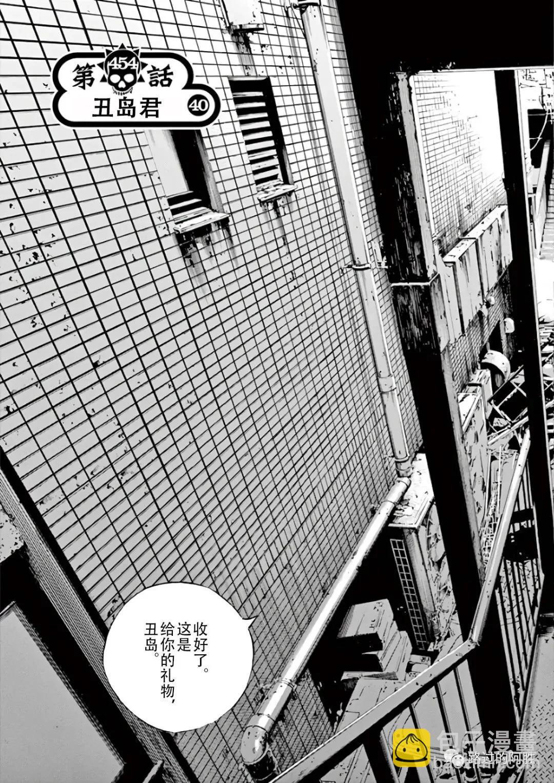 《暗金丑岛君》第43卷 第8页