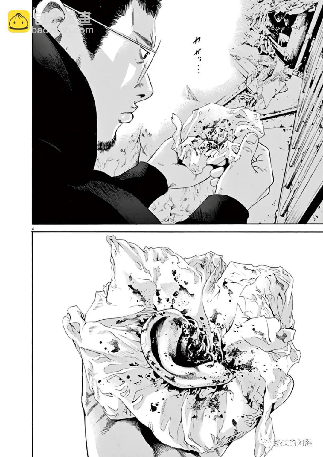 《暗金丑岛君》第43卷 第9页