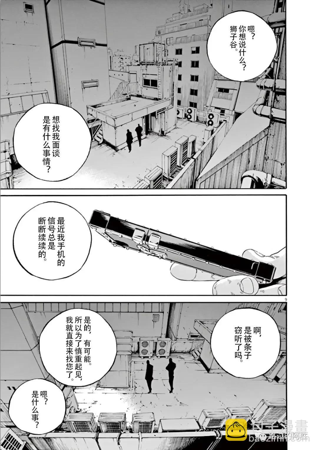 《暗金丑岛君》第44卷 第15页
